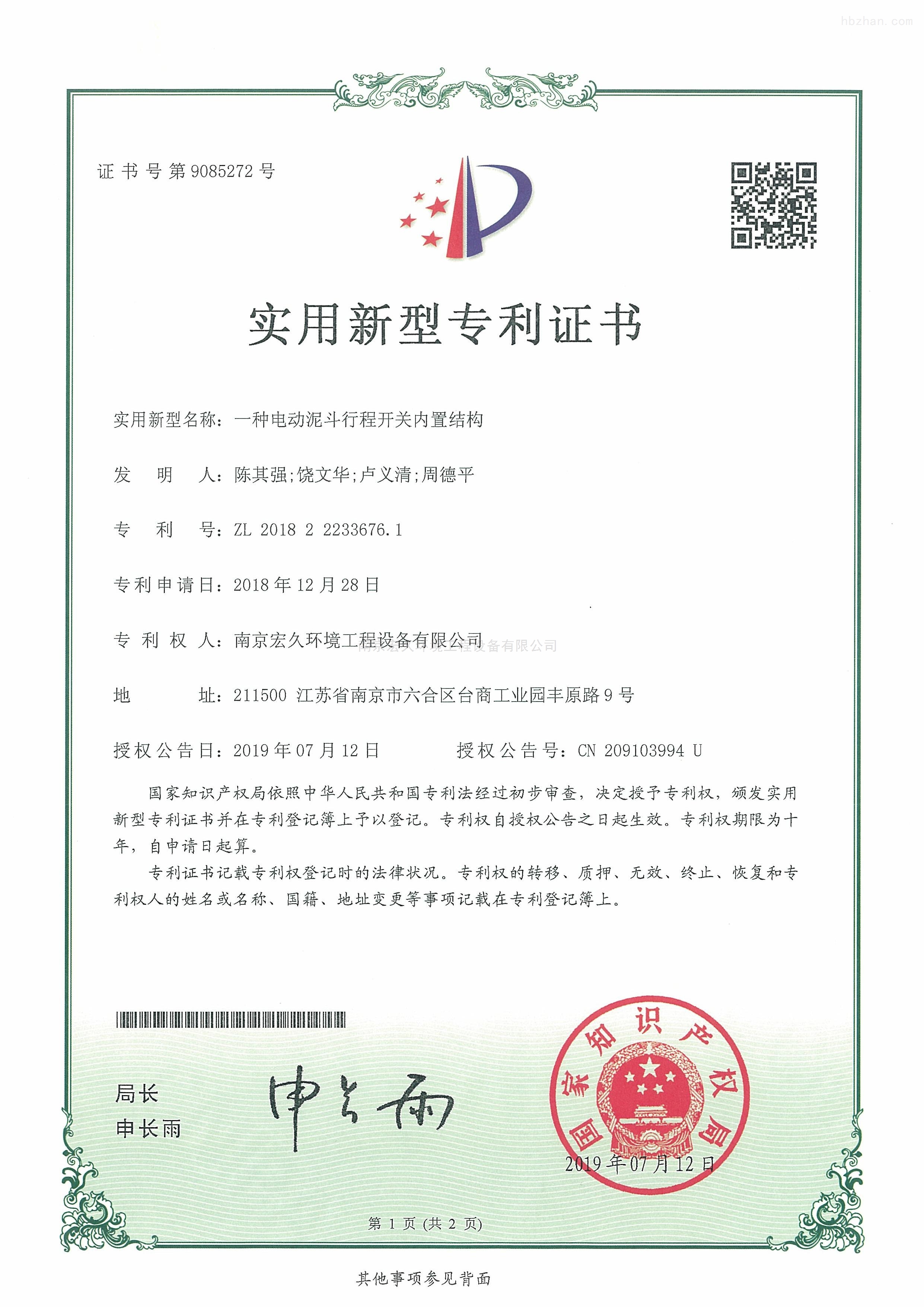 一种电动泥斗行程开关内置结构