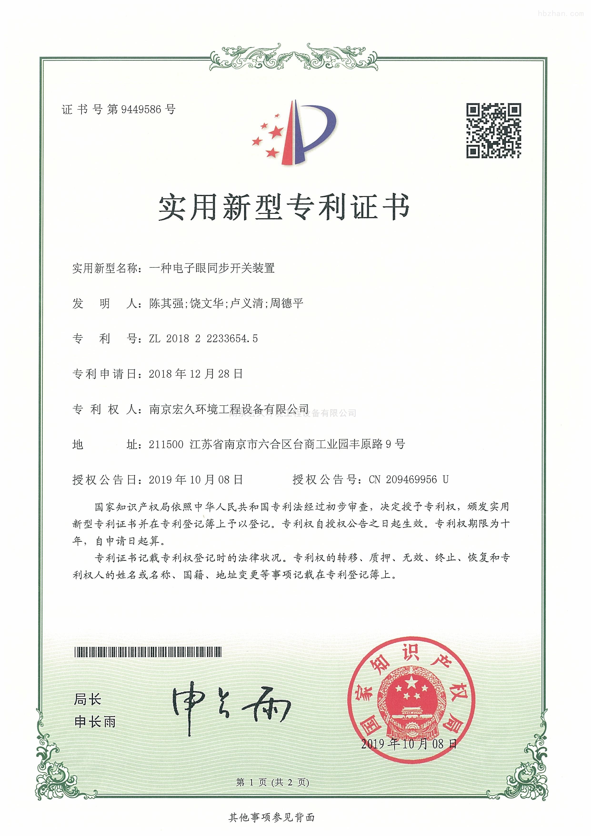 一种电子眼同步开关装置