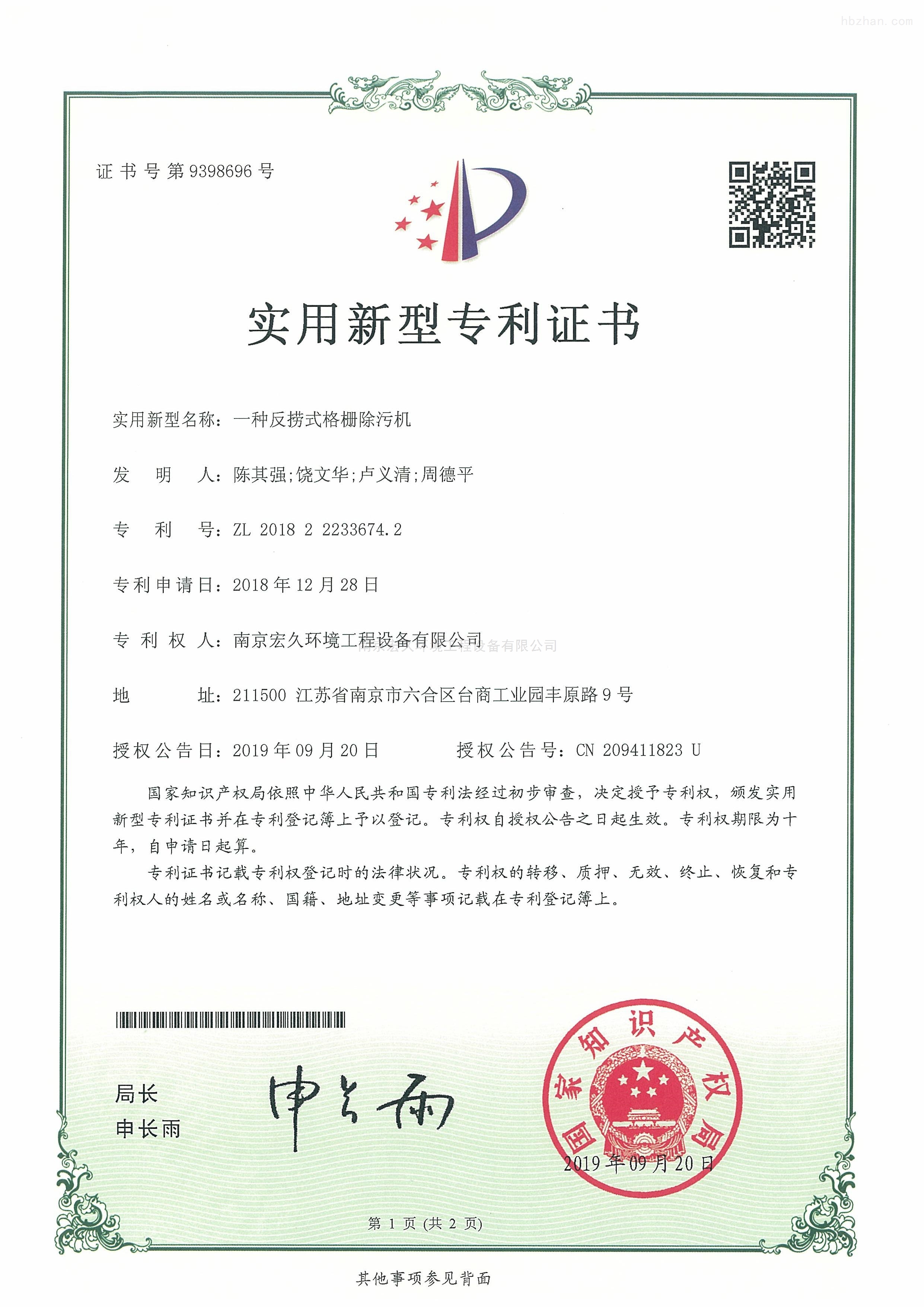 一种反捞式格栅除污机