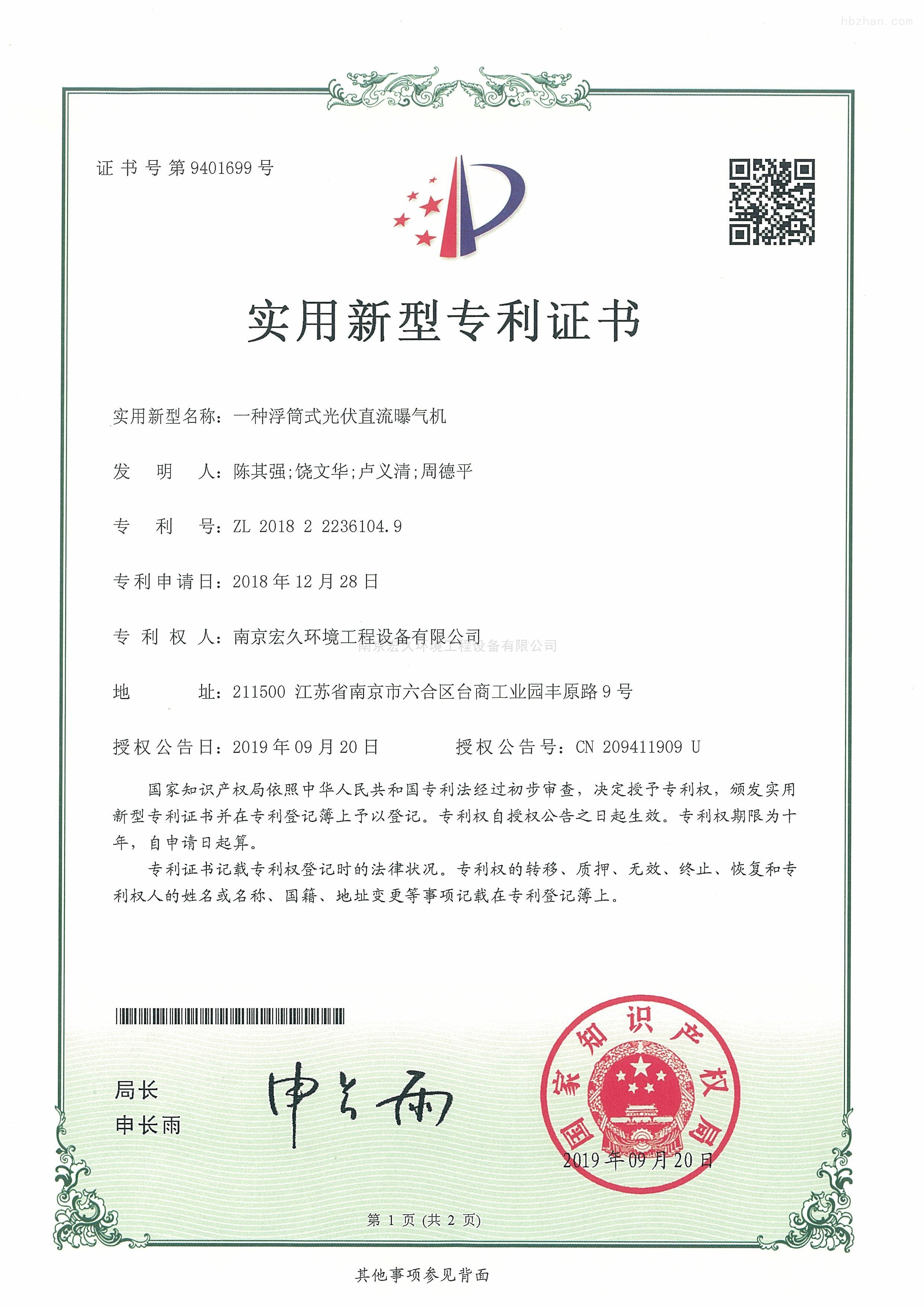 一种浮筒式光伏直流曝气机