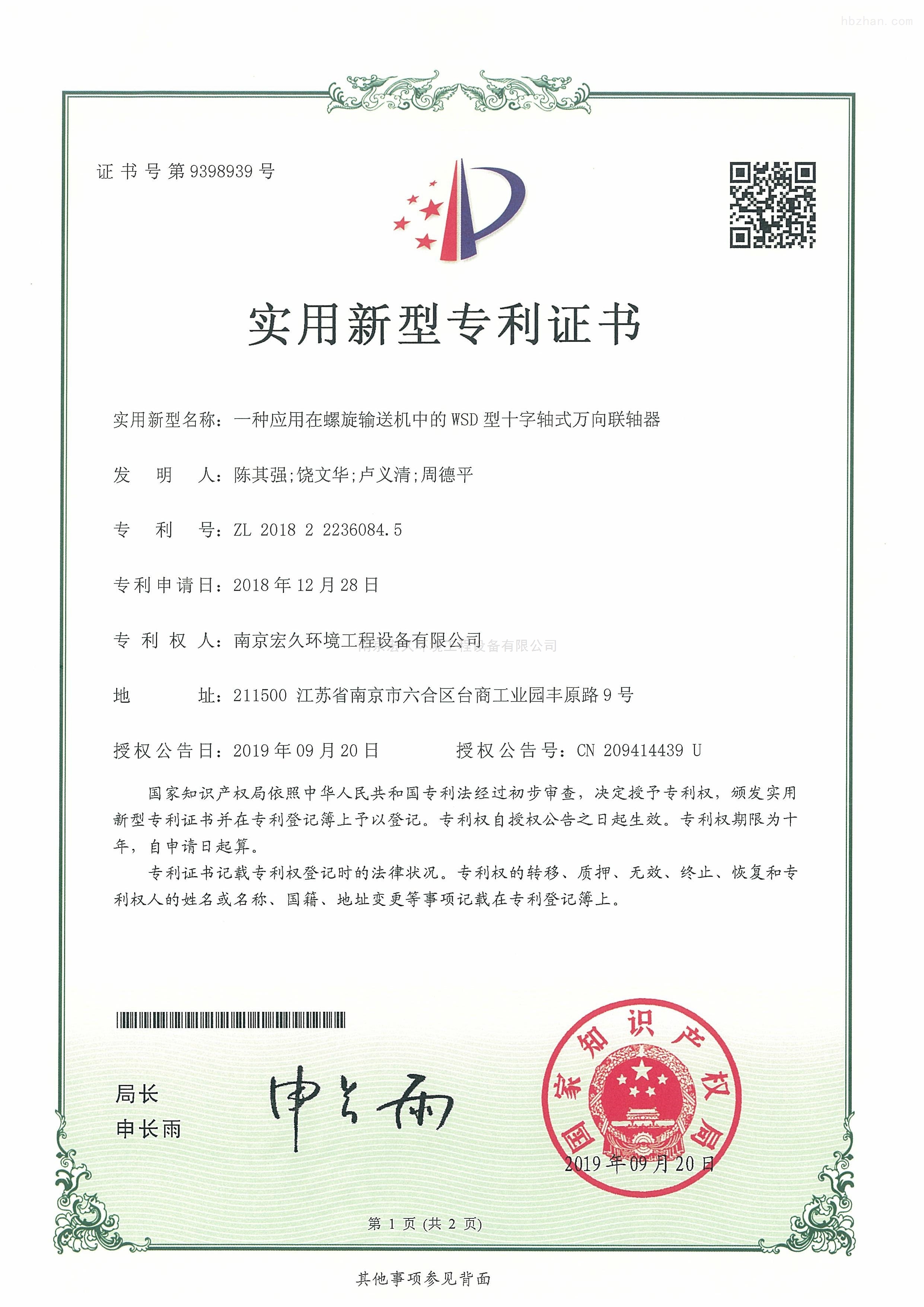 一种应用在螺旋输送机中的WSD型十字轴万向联轴器