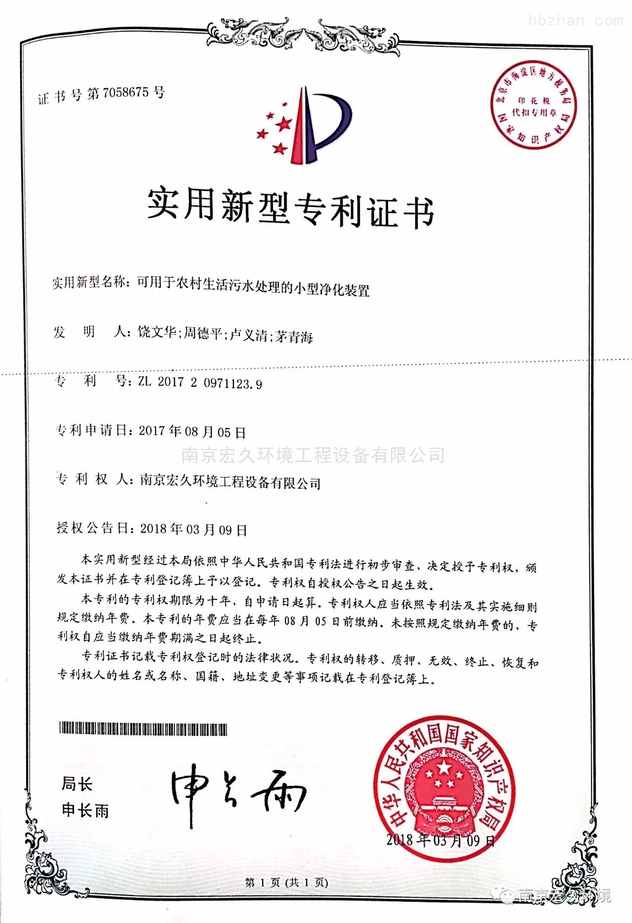 可用于农村生活污水处理的小型净化装置