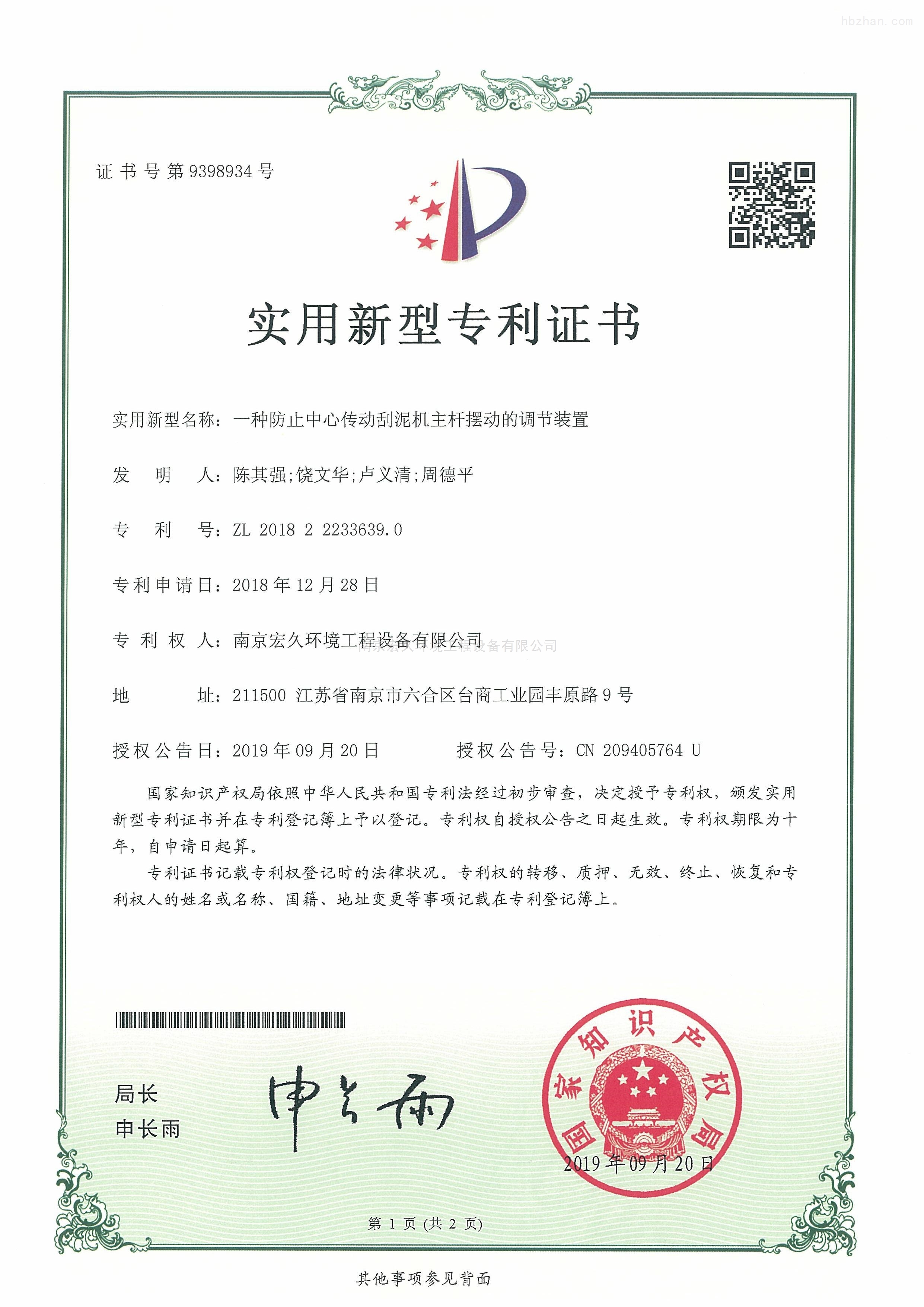 一种防止中心传动刮泥机主杆摆动的调节装置