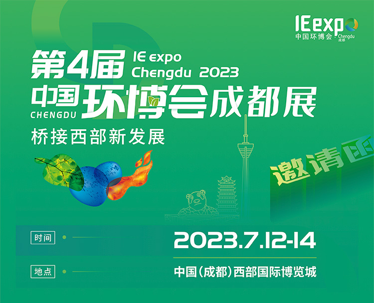 展会邀请丨7.12-14日，相约成都环博会，我们不见不散!
