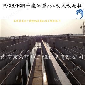 PBXN-12平流地泵吸式虹吸式吸泥机厂家非标定制 刮泥机